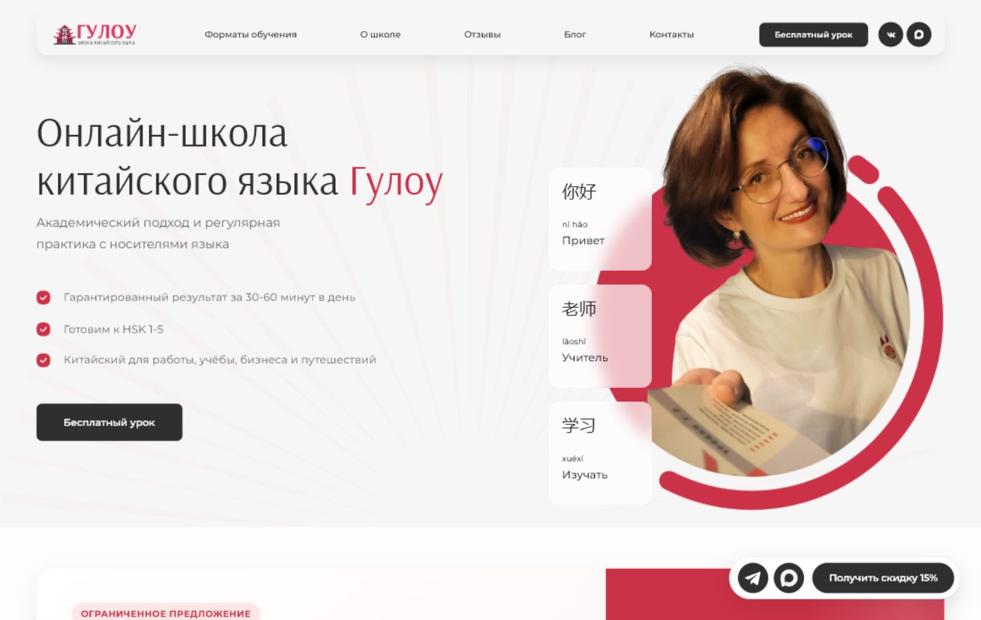 Скриншот сайта hsk-ok.ru — онлайн-школа китайского языка